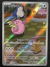 2024 Near Mint Pokemon Chansey AR 113/101 Mask of Change SV6 Japanese