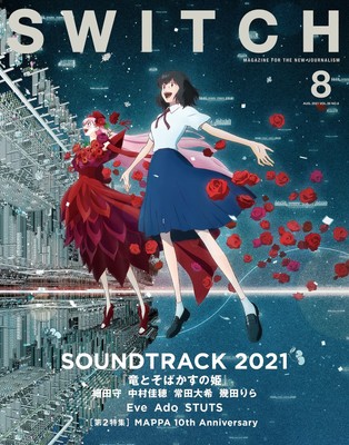 SWITCH Vol.39 Nr.8 Spezial-Soundtrack 2021 RYU TO SOBAKASU NO HIME Belle Japan