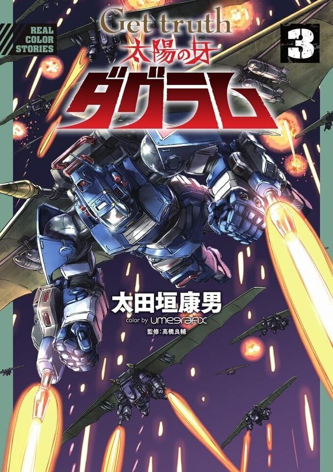 Get truth Fang of the Sun Dougram Color Vol.1-3 Japanese Version