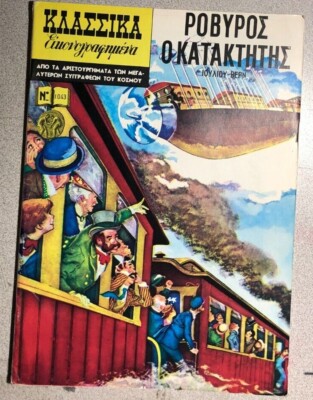 CLASSICS ILLUSTRATED #1043 Robur the Conqueror (Greek edition)