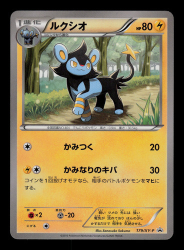 LP - Pokemon Japanese BREAK Set Luxio 179/XY-P Promo