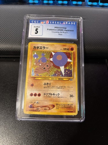 Pokémon TCG Hitmontop Crossing the Ruins #237 Holo Rare CGC 5 Japanese 2000