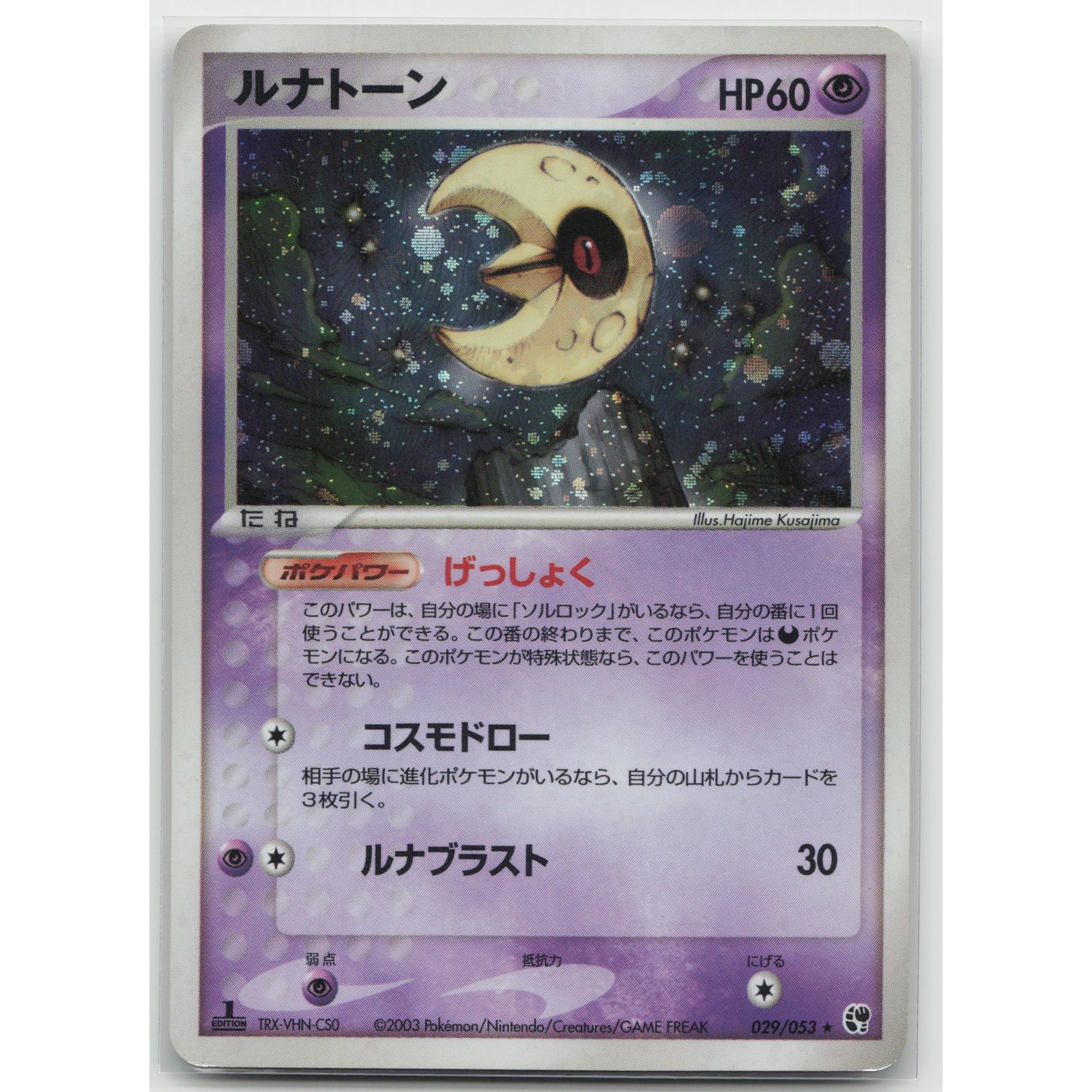 Lunatone 1st Edition Holo Miracle of the Desert 029/053 HR LP Japanese Pokemon