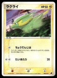 Electrike 008/019 Torchic Constructed Starter Deck Japanese Pokemon Card