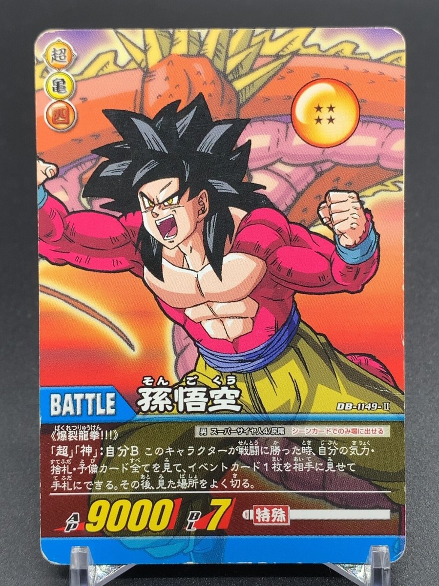 Goku DB1149 Dragon Ball Super Card Game TCG Bandai 2008 Japanese