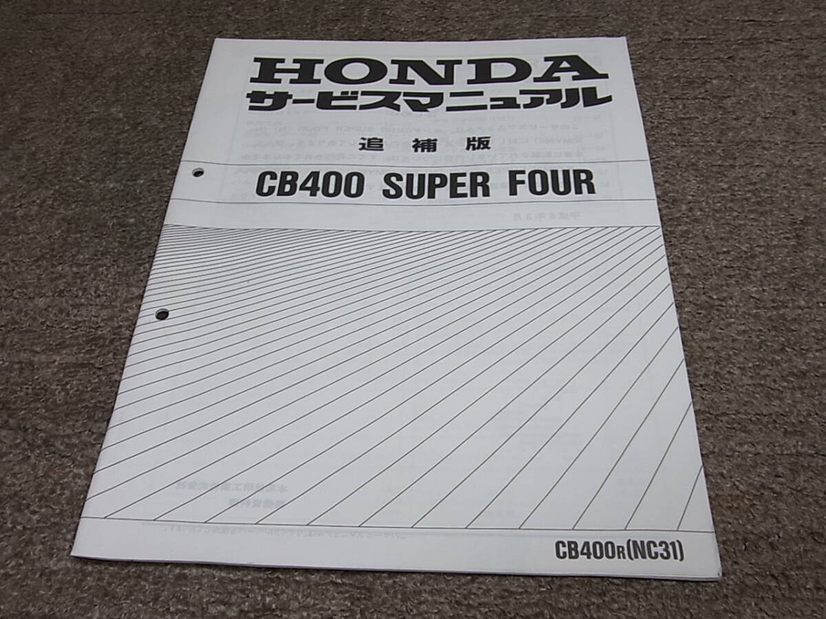 HONDA サービスマニュアル CB400 super four | カタログ・マニュアル