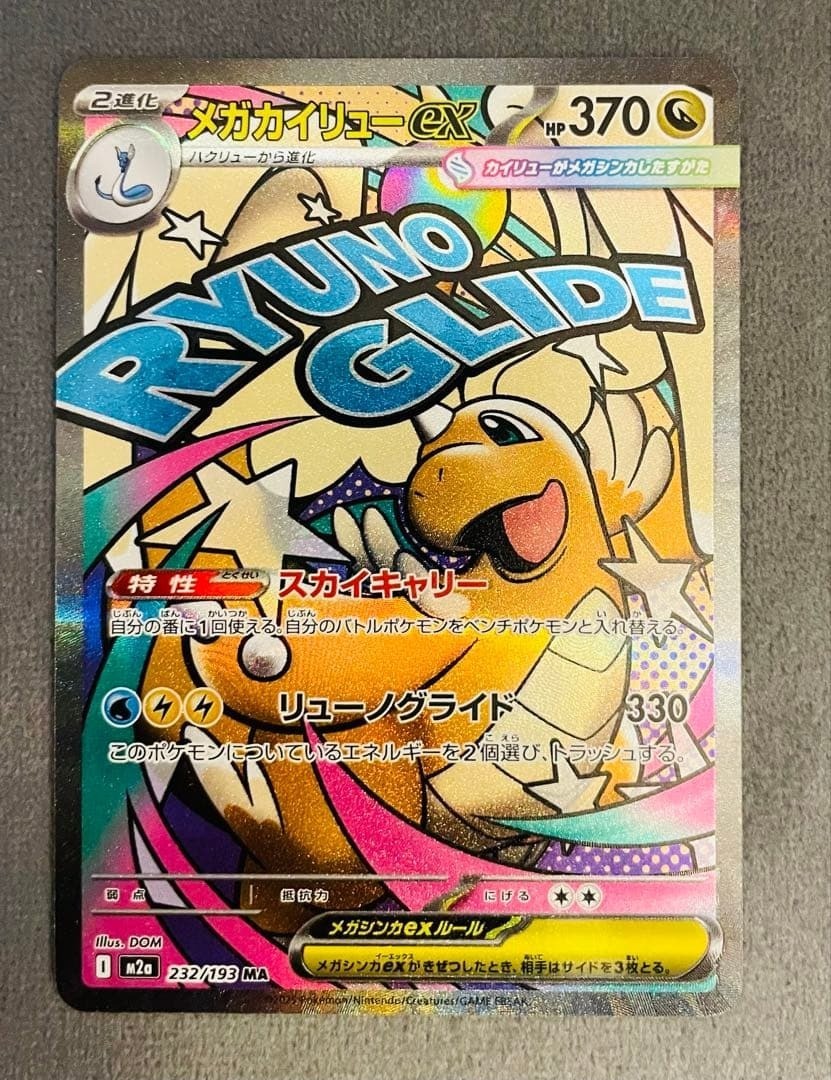 Mega Dragonite ex MA 232/193 M2a MEGA Dream ex - Pokemon Card