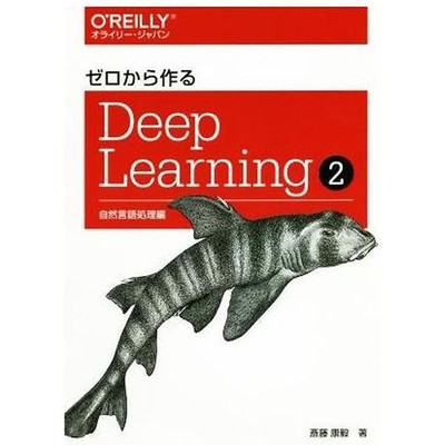 Deep Learning from Scratch (2) Natural Language Processing Saito Kouki Used 2
