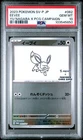 Eevee 062/SV-P PSA 10 GEM MINT - Japanese SV-P Promo Yu Nagaba X PCG Campaign