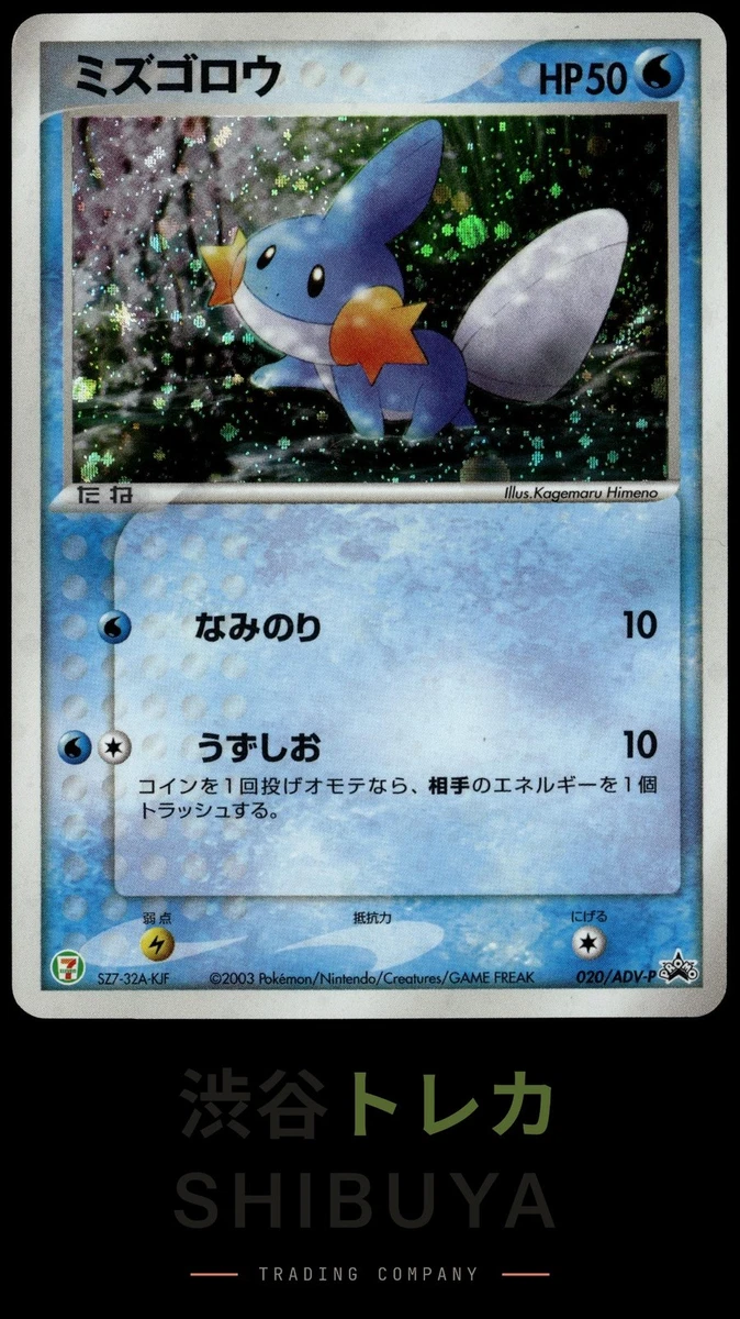 Mudkip 020/ADV-P Adv-P Promotional Cards for sale | eBay