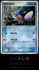 Mudkip 020/ADV-P Adv-P Promotional Cards for sale | eBay