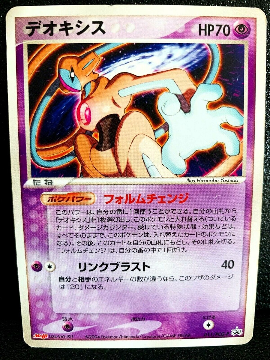 Deoxys Meiji Promo 011/PCG-P Pokemon Card Japanese Rare Nintendo