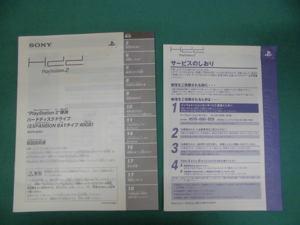 PlayStation2 -- SONY HDD 40GB -- JAPAN GAME. 39148 | eBay