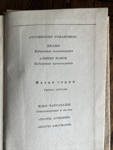 Russian book - by Igor Severyanin- Poems -1978 - Picture 8 of 9