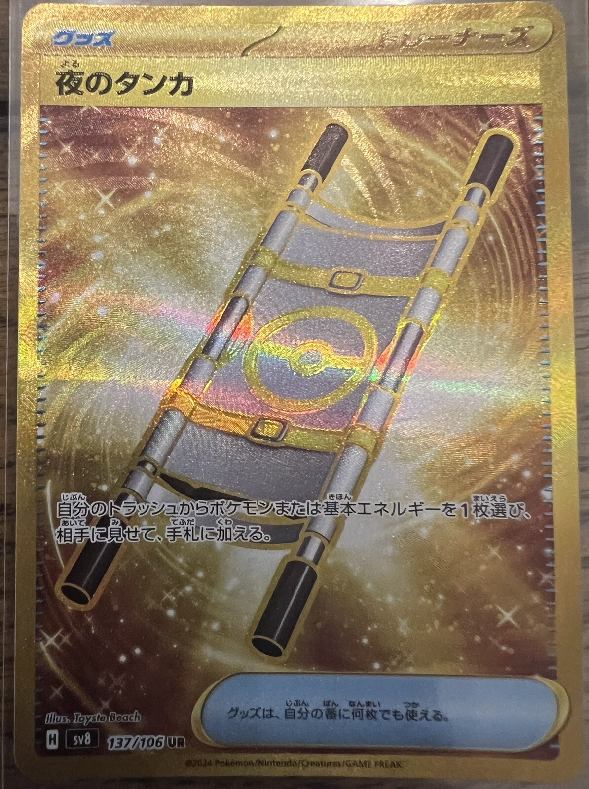 Night Stretcher Gold UR 137/106 sv8 Super Electric Breaker Pokemon Japanese NM/M