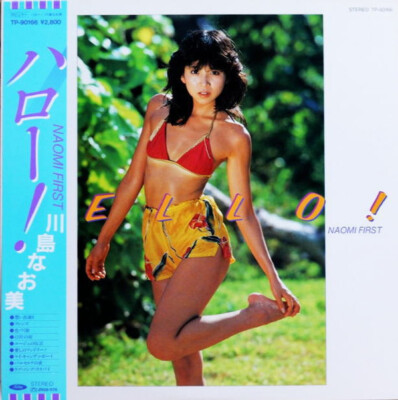 その他 naomi Naomi Kawashima - Hello! Naomi First = ハロー! / NM / LP, Album | eBay