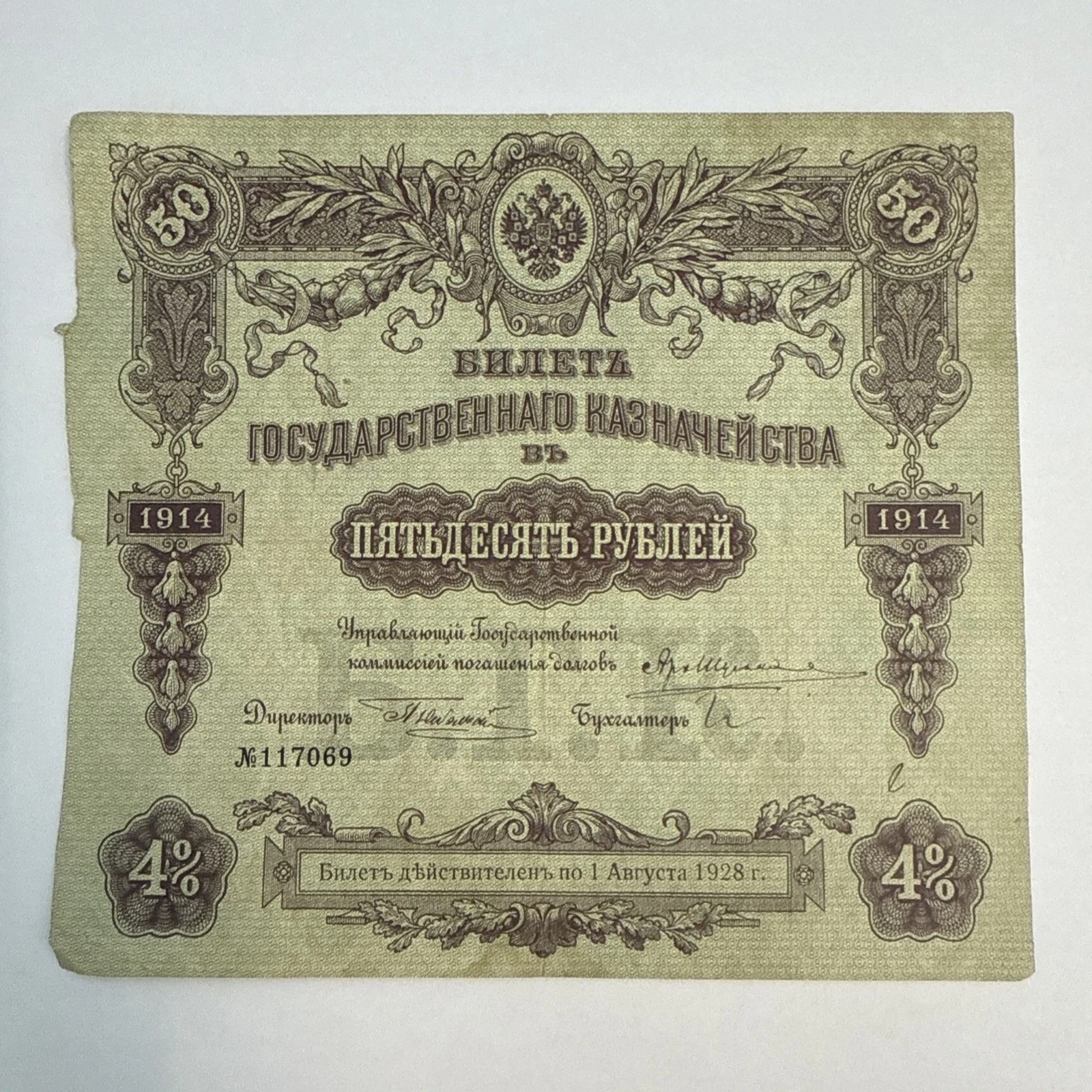 Action billet 50 rouble Russie 1914