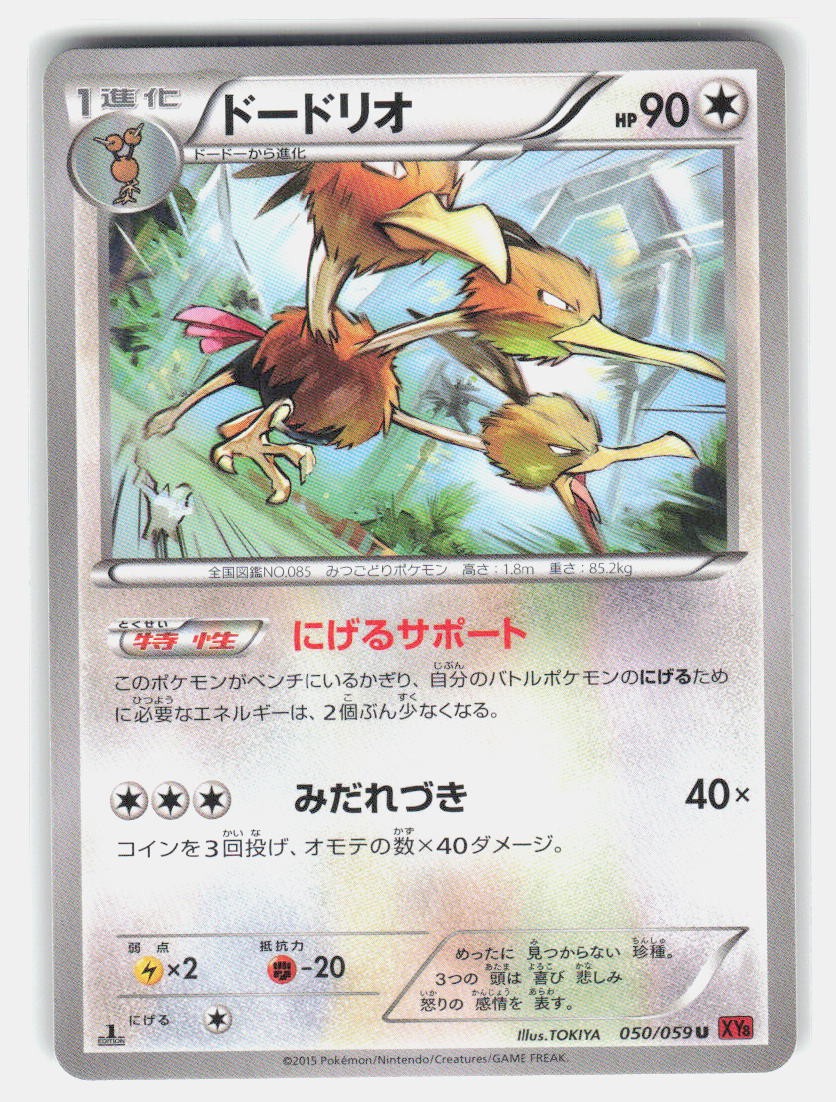 Dodrio 050/059 UC Red Flash LP Japenese Pokemon