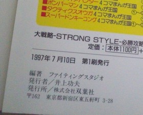 Sega Saturn Grand Strategy STRONG STYLE Winning Strategy Used