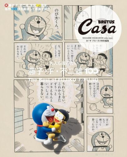 Casa BRUTUS extra issue The Best of FUJIKO･F·FUJIO Doraemon as culture Japan Mag - Picture 1 of 10