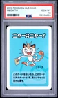 2019 POKEMON OLD MAID MEOWTH PSA 10