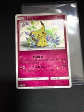 Mimikyu #264/SM-P Prices | Pokemon Japanese Promo | Pokemon Cards