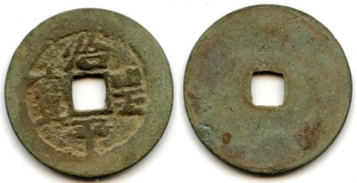 Rare bronze Tri Binh Thanh Bao cash, 17th cent., Nguyen Lords, Southern Vietnam