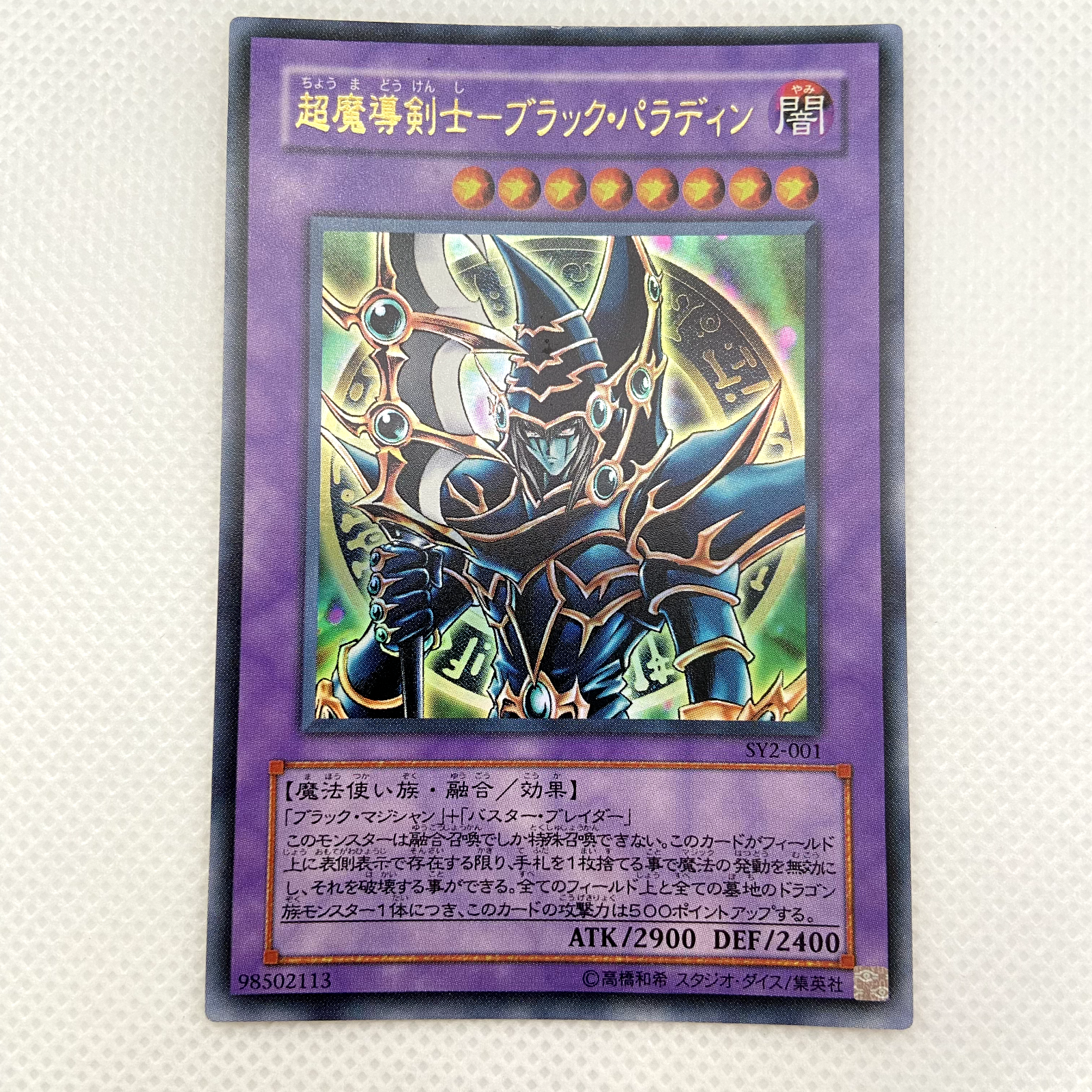 [NM] Dark Paladin Ultra Rare SY2-001 Yugioh Cards OCG Japanese Konami