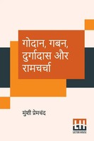 Munshi Premchand | Godaan, Gaban, Durgadas Aur Ramcharcha | Taschenbuch | Hindi