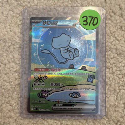 Mew ex 191/165 SV2a Pokemon Card 151 SAR Special Art Rare Chinese Holo