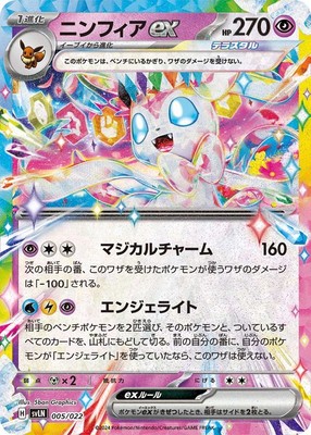 ステラルー Sylveon ex 005/022 Sylveon ex Stellar Tera Type Starter Set SVLN