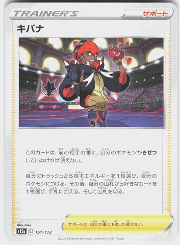 Raihan 151/172 VSTAR Universe Pokemon Japanese Near Mint