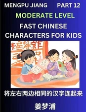 Chinese Character Moderate Level Test Series for Kids (Part 12) - Easy Mandarin 