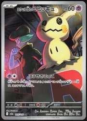 Team Rocket's Mimikyu 205/193 Art Rare Mega Dream ex Japanese Pokémon Card