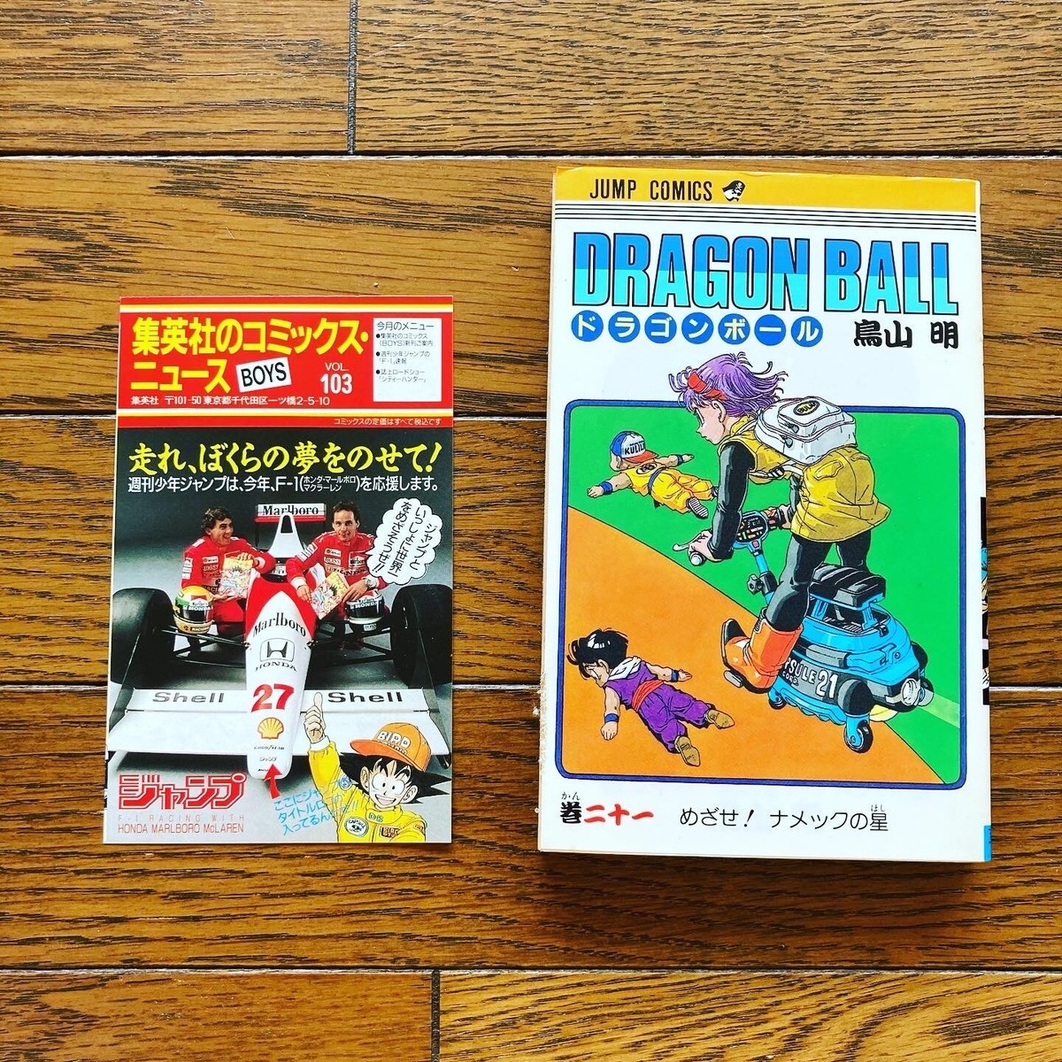 ドラゴンボール新刊】ドラゴンボール 集英社のコミックスニュースのみ