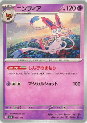 Sylveon EX 英語版 ニンフィアEX ポケキュン 英語版 ニンフィアEX