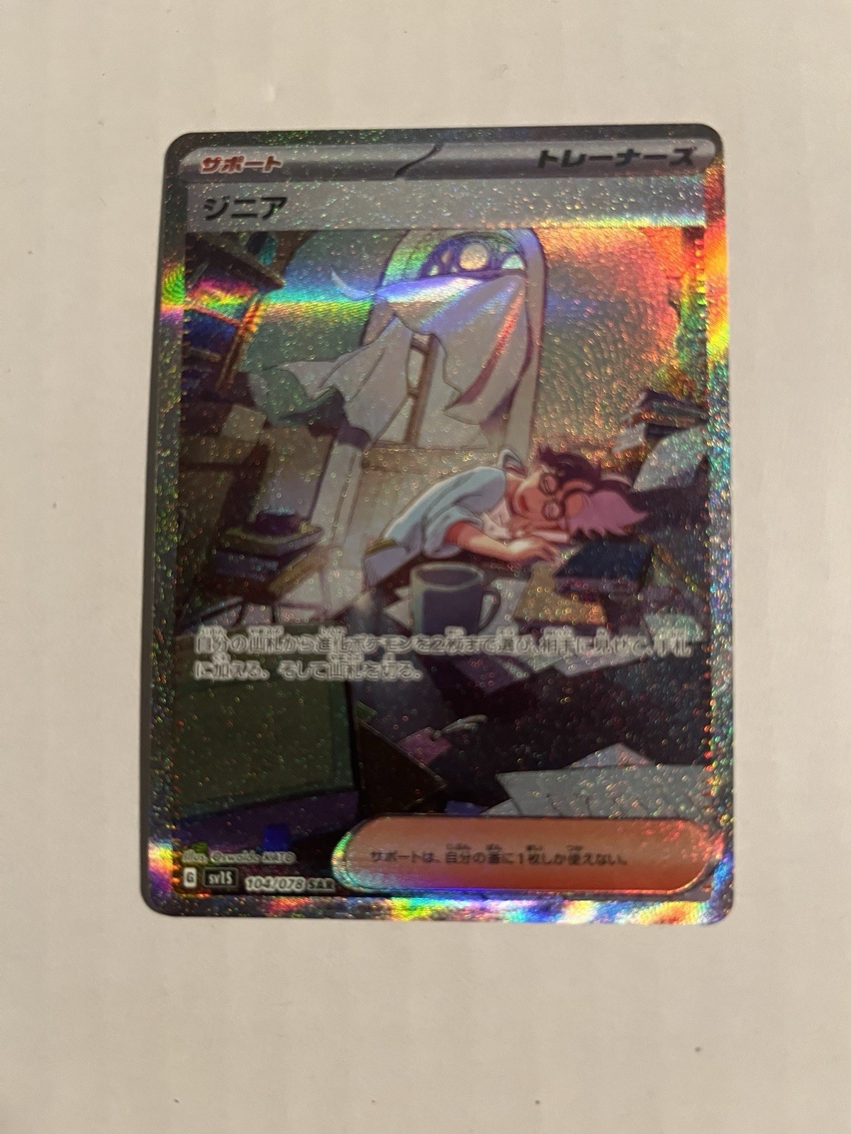Pokemon TCG Japanese Scarlet EX  Jacq #104/078 Special Art Rare