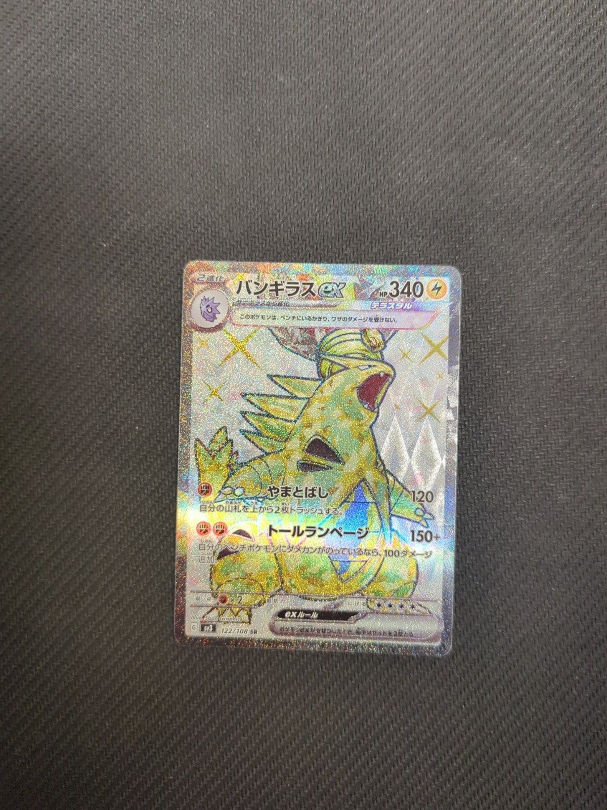 Tyranitar ex 122/108 UR SV3 Ruler Dark Flame Japanese Pokemon SR NM/M