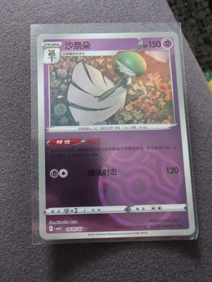 Gardevoir 0605/07 Master Ball Chinese Gem Pack Vol.3 CBB3C Pokemon Tcg  06 05/07