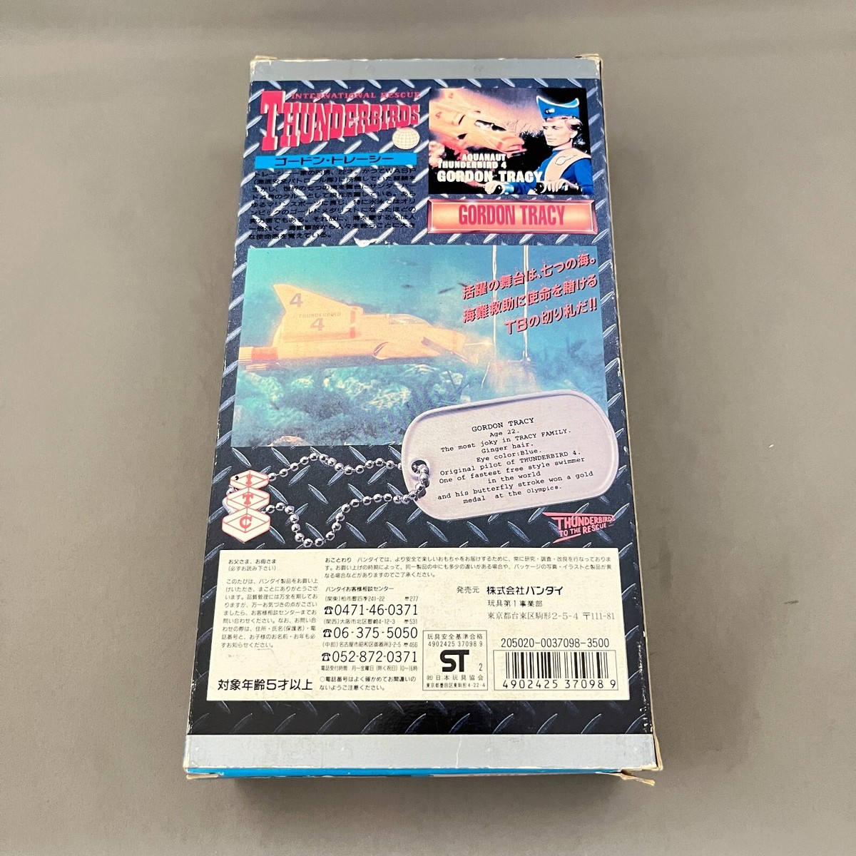 Thunderbirds Gordon Tracy TB4 Figure Soft Vinyl 1992 Bandai w/Gun