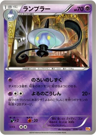 Lampent CP4 Champion Pack 058/131 Pokemon Card NM