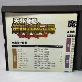 Tengai Makyou Dai-yon no Mokushiroku SEGA SATURN Japanese Retro Game
