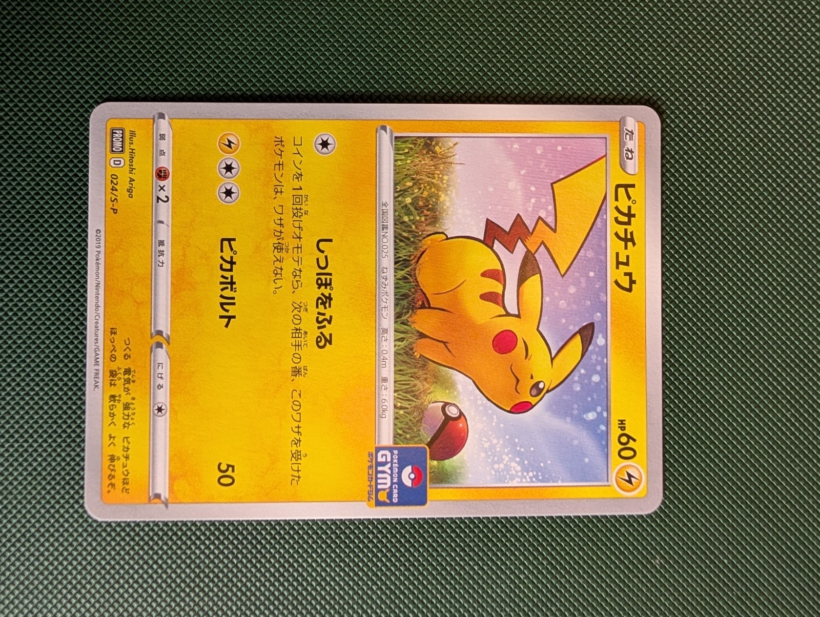 Pokemon Japanese non-Holo Card Pikachu Nintendo NO.025 024/S-P Near Mint