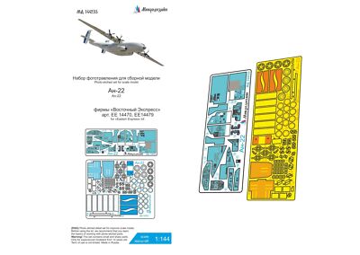 1/144 An-22 (Eastern Express) Photo-etched detail kit