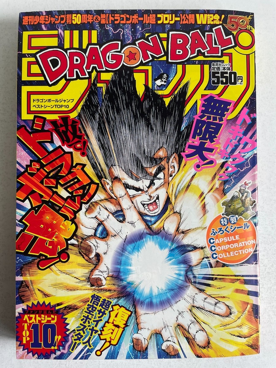 DRAGON BALLジャンプベストシーンTOP10 2018年発刊 Weekly Shonen Jump Dragon Ball Best Scene Top10 Special Issue 2018