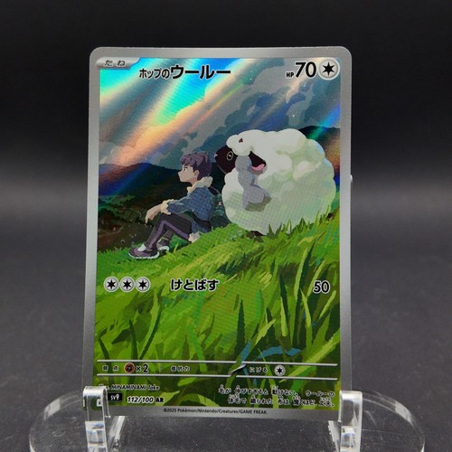 Hop's Wooloo Holofoil 112/100 Art Rare SV9: Battle Partners Pokemon Japan JP NM