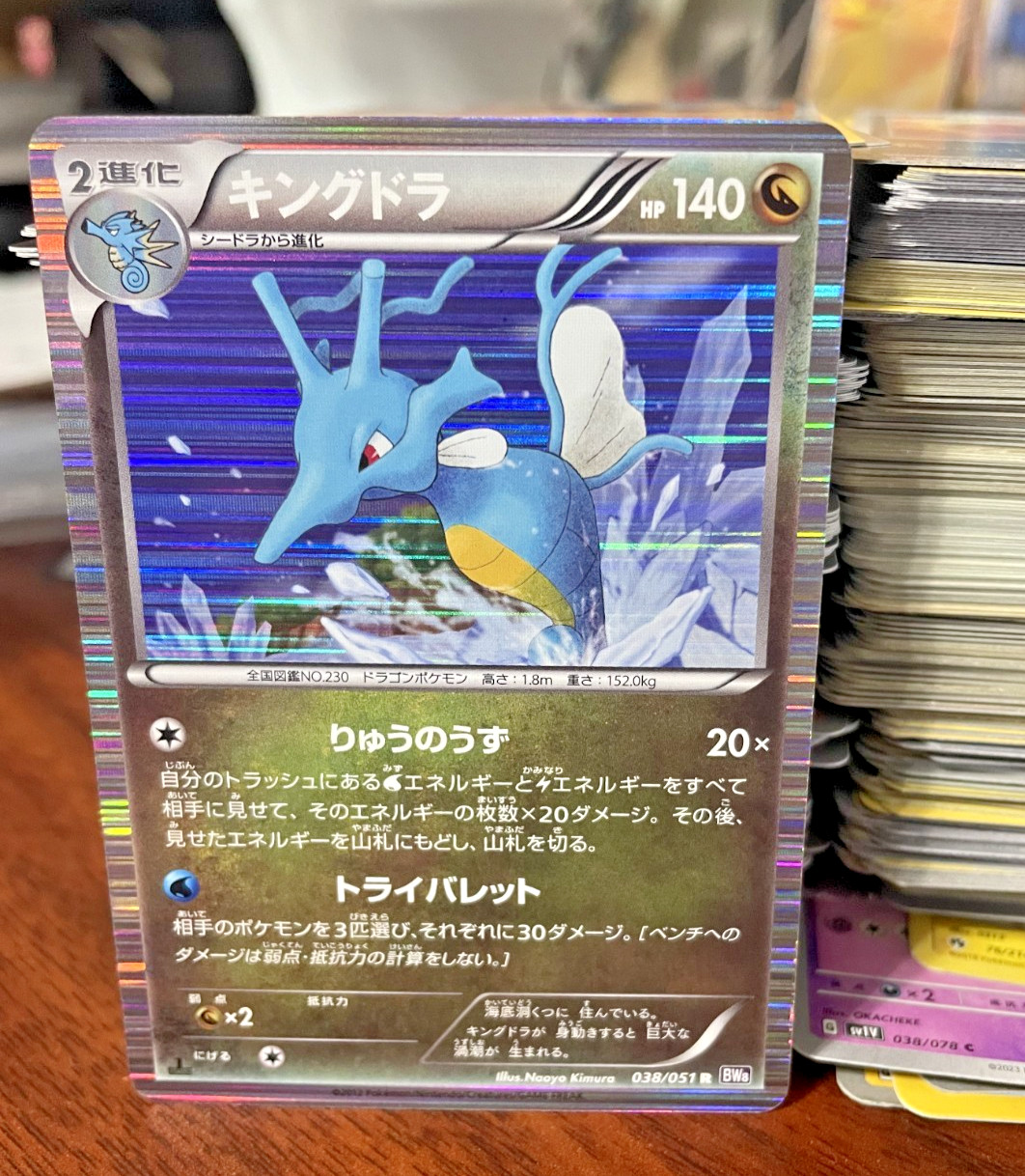 Pokemon card- Kingdra #38 - Japanese Spiral Force 2012 - 1ST Edition - Rare Holo