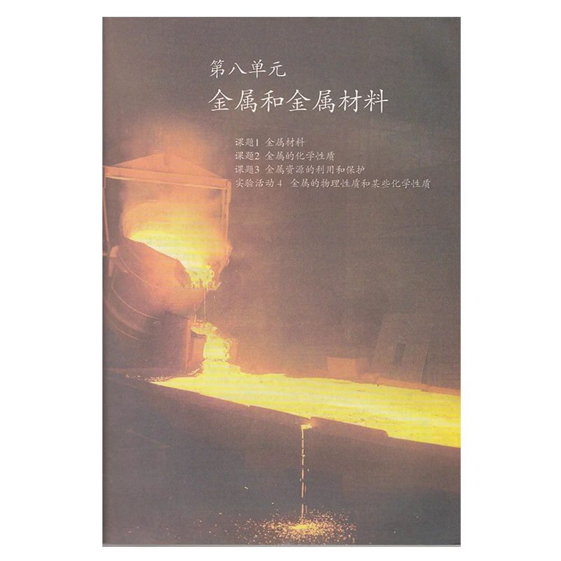 New 2 books 2022 Chinese textbook grade 9A+9B 人教版初中化学课本 9年级上册+下册 - Image 3 of 4