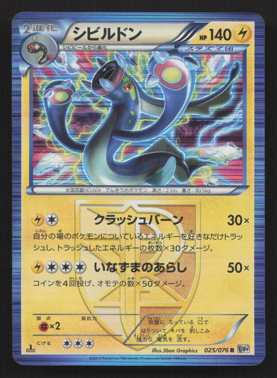 Eelektross 025/076 Megalo Cannon LP Japanese Pokemon Card TCG