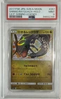 Shining Rayquaza 057/072 Rare Shining Shining Legends Pokemon Japanese PSA 9